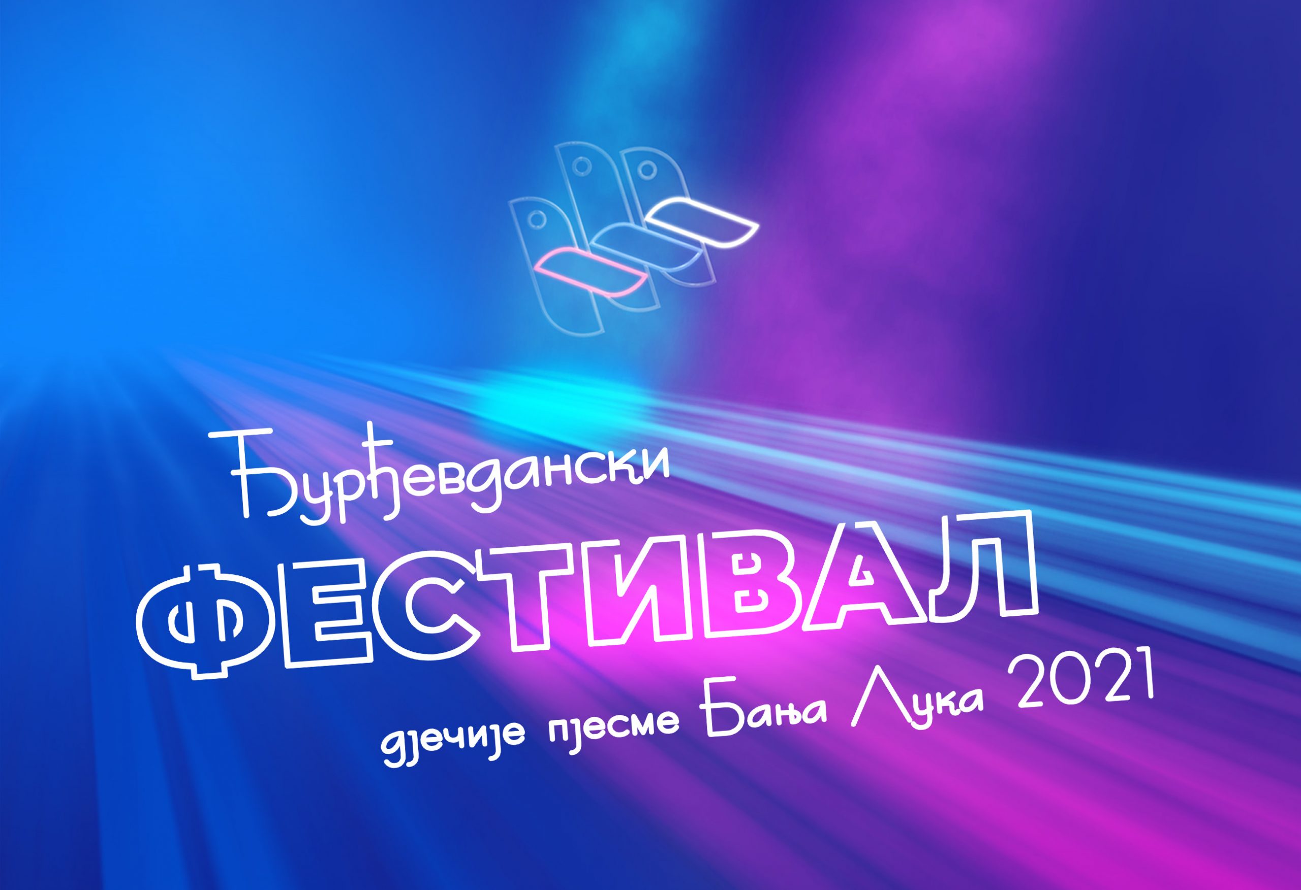 Ђурђевдански фестивал 2021
