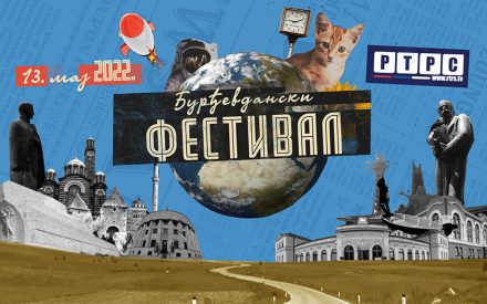 Ђурђевдански фестивал дјечије пјесме 2022
